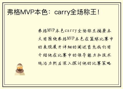 弗格MVP本色：carry全场称王！
