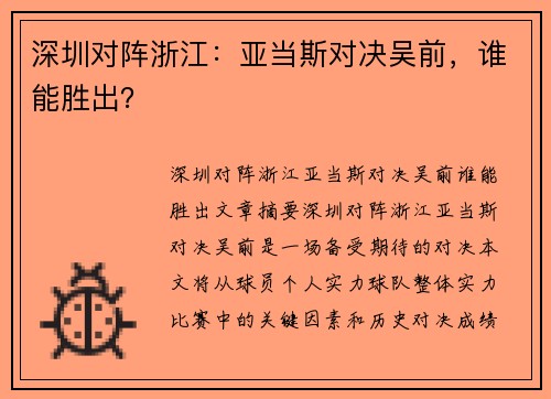 深圳对阵浙江：亚当斯对决吴前，谁能胜出？