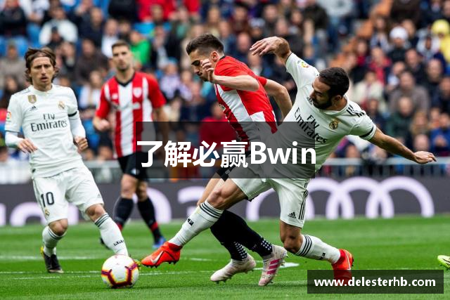 了解必赢Bwin